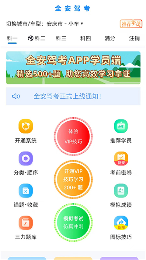 全安一點通 v8.3.36 安卓最新版 2