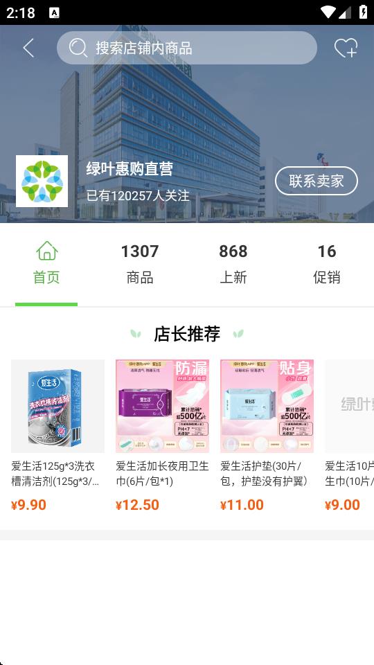 綠葉零售商城app v2.7.4最新版 0