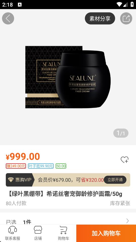 綠葉零售商城app v2.7.4最新版 1