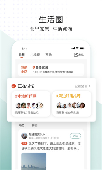 生活圈app刷臉門禁 v8.12.63.250912最新版 1