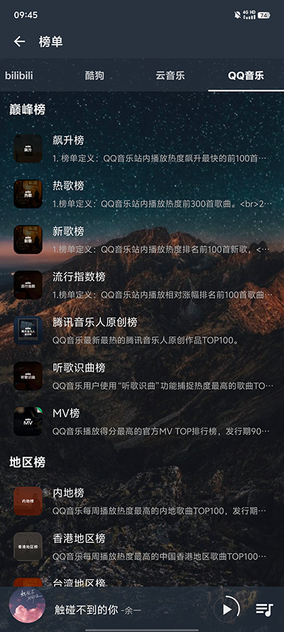 速悅音樂官方版 v3.0.9 安卓版 3