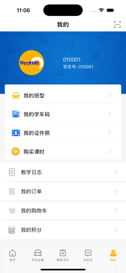 東方時尚 v4.3.1 最新版 2