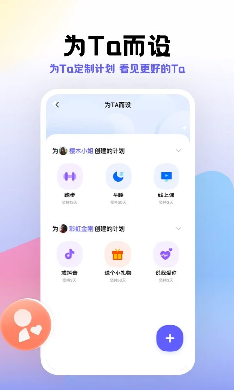 小計(jì)劃打卡 v1.8.20安卓版 2