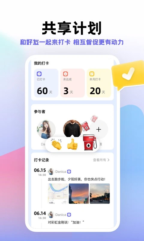 小計(jì)劃打卡 v1.8.20安卓版 0