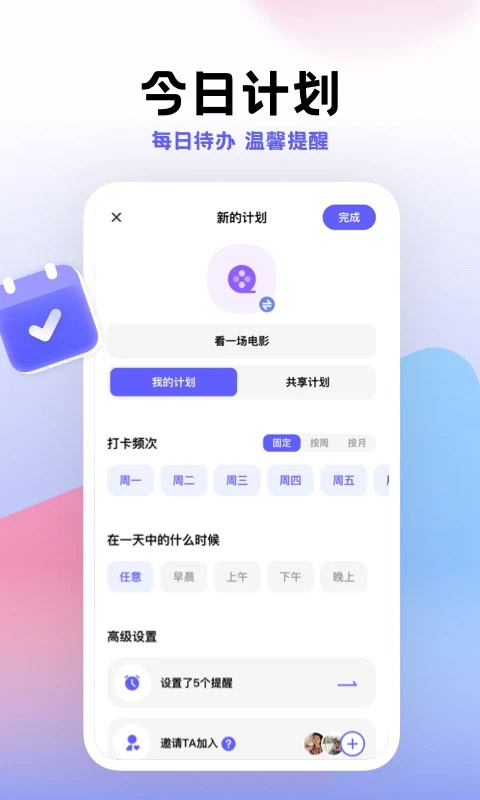 小計(jì)劃 v1.8.20最新版 0