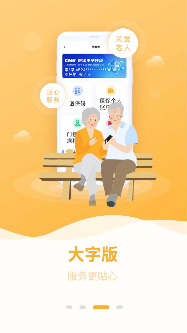 廣西醫(yī)保網(wǎng)上服務(wù)大廳 v3.0.7 安卓版 0