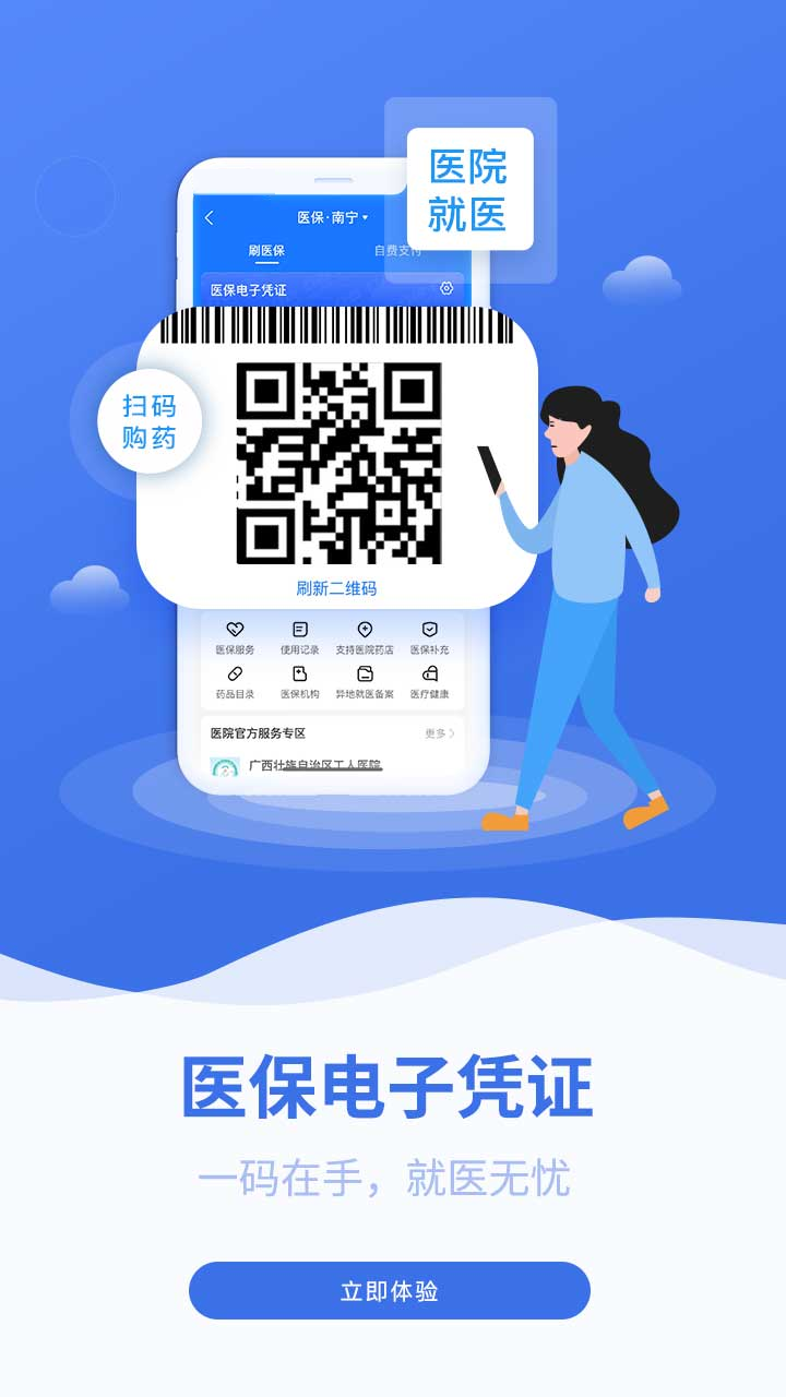 廣西醫(yī)保網(wǎng)上服務(wù)大廳 v3.0.7 安卓版 1
