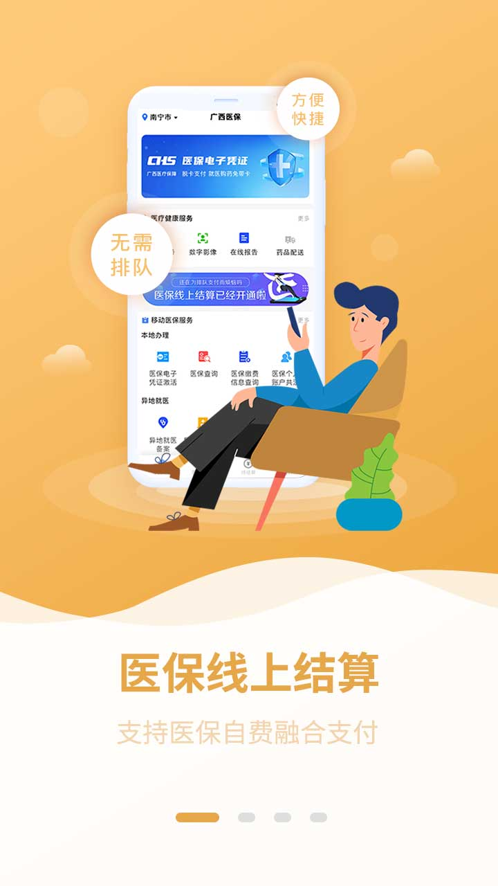 廣西醫(yī)保網(wǎng)上服務(wù)大廳 v3.0.7 安卓版 3