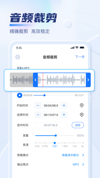 迅捷音頻轉(zhuǎn)換器 v3.0.0.0 安卓版 2