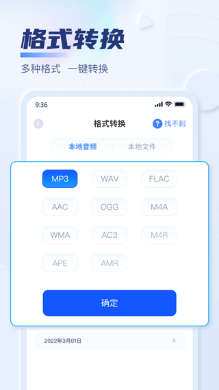 迅捷音頻轉(zhuǎn)換器 v3.0.0.0 安卓版 0