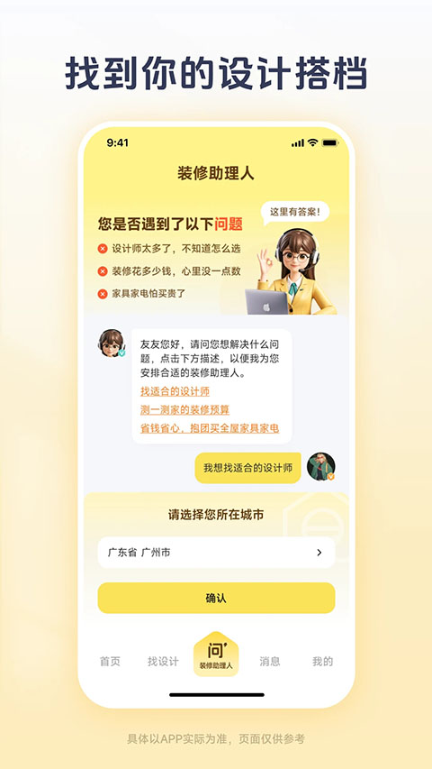 一兜糖家居網(wǎng)手機(jī)版 v6.4.9.2 安卓官方版 0