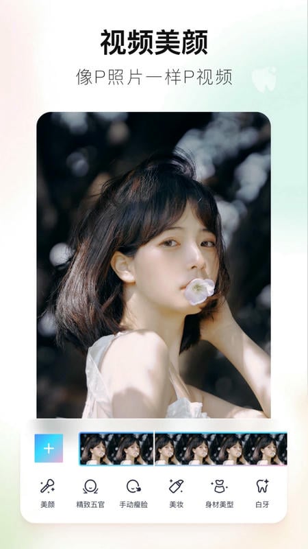 美圖秀秀免費(fèi) v11.19.0 2