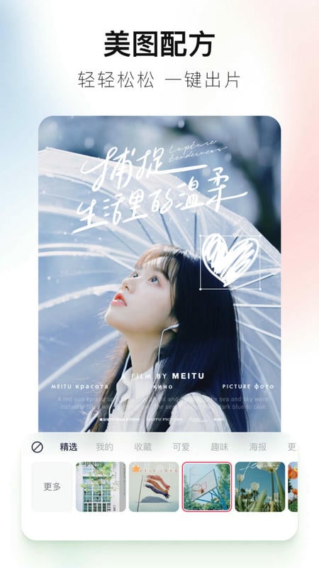 美圖秀秀免費(fèi) v11.19.0 0