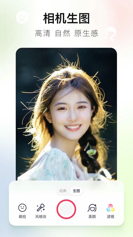 美圖秀秀免費(fèi) v11.19.0 3