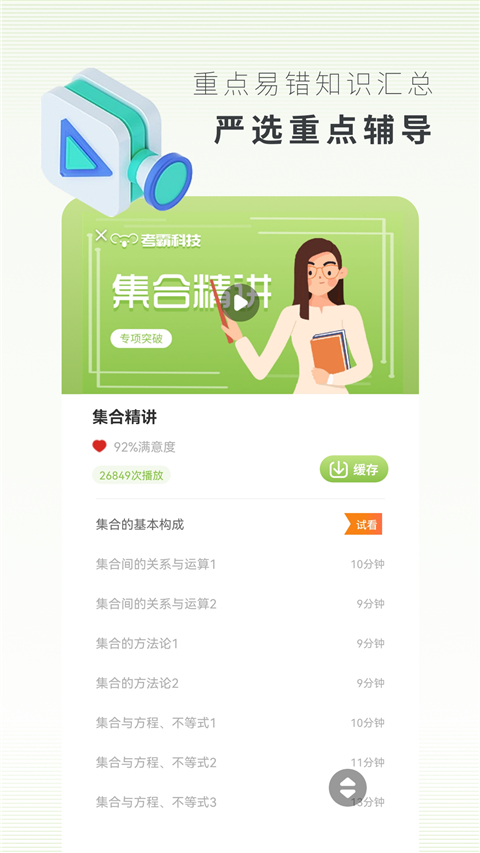 考神君高中數(shù)學(xué) v3.2.3 安卓版 2
