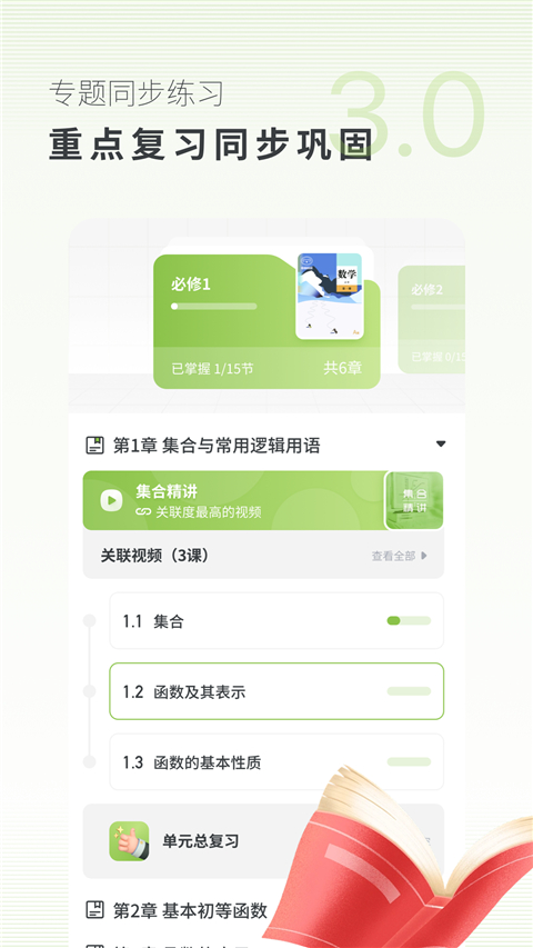 考神君高中數(shù)學(xué) v3.2.3 安卓版 3