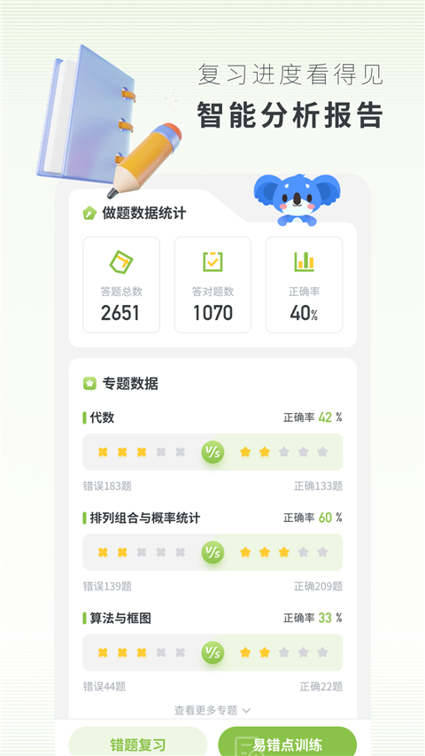 考神君高中數(shù)學(xué) v3.2.3 安卓版 1