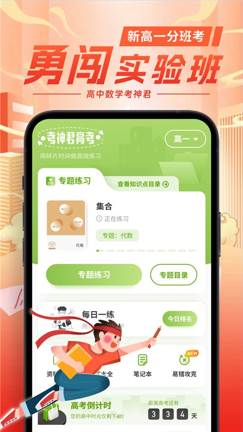 考神君高中數(shù)學(xué) v3.2.3 安卓版 0