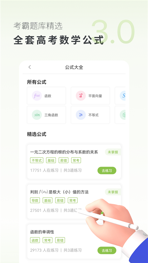 考神君高中數(shù)學(xué) v3.2.3 安卓版 4