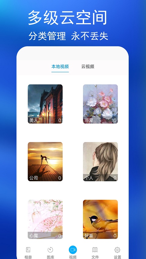 私密相冊 v4.6.5 安卓版 0