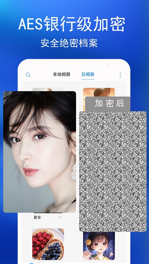 私密相冊 v4.6.5 安卓版 4