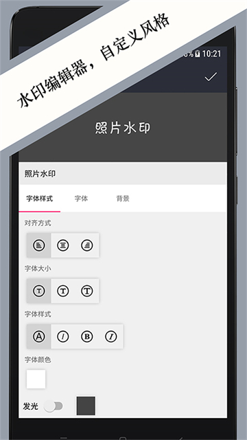 照片水印 v3.4.1 3