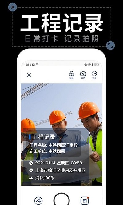 工作水印相機(jī)app v2.8.8 0