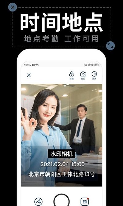 工作水印相機(jī)app v2.8.8 2