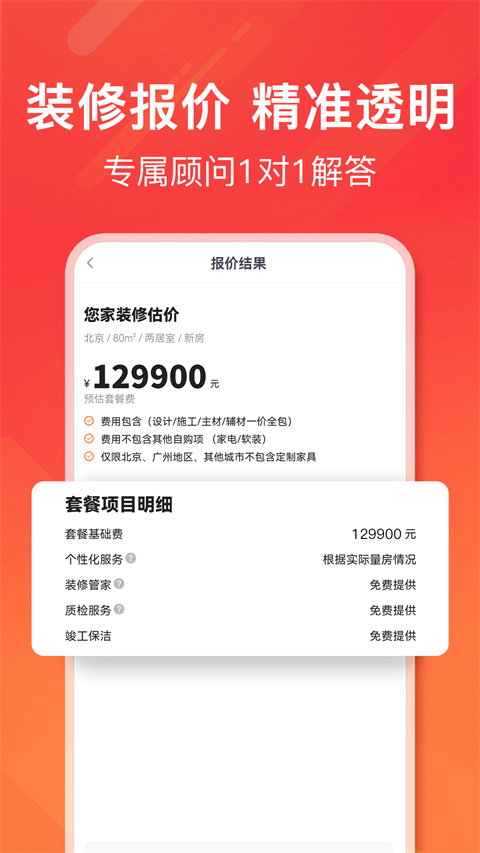 愛空間裝修 v7.3.5 最新版 1