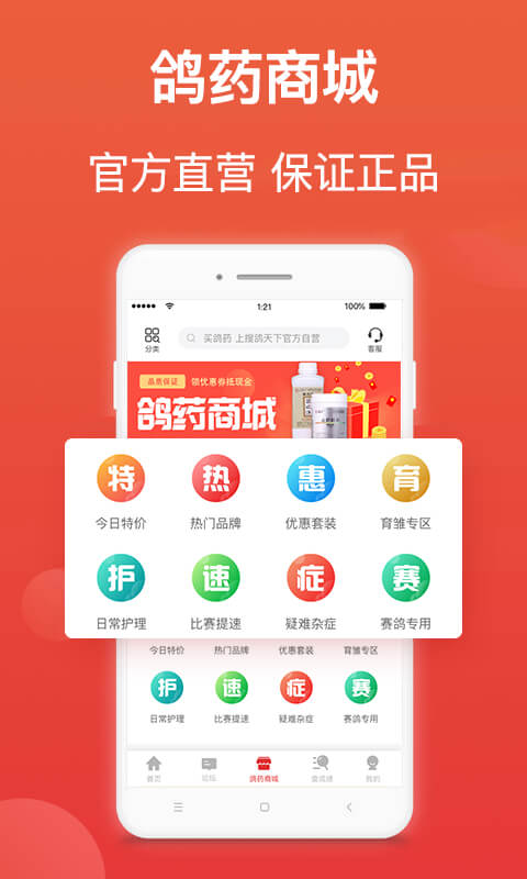 賽鴿頭條app v2.2.1.17 安卓版 3