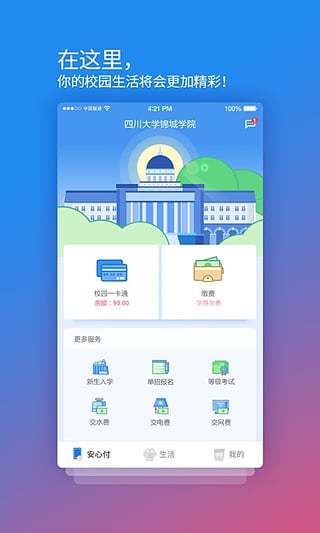校園安心付手機app v3.14.1 官方安卓版 3