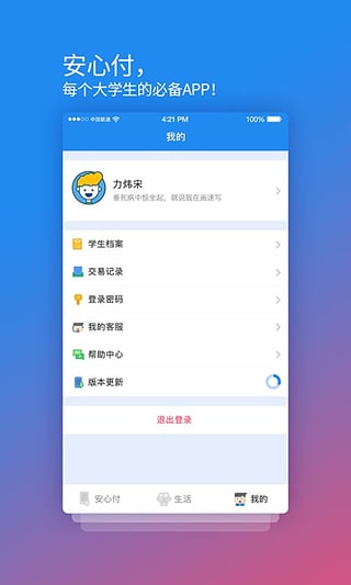 校園安心付手機app v3.14.1 官方安卓版 1