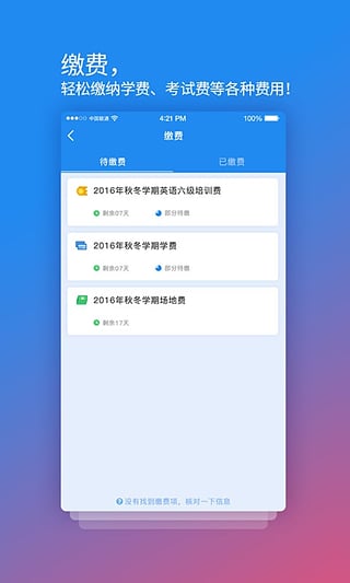 校園安心付手機app v3.14.1 官方安卓版 0