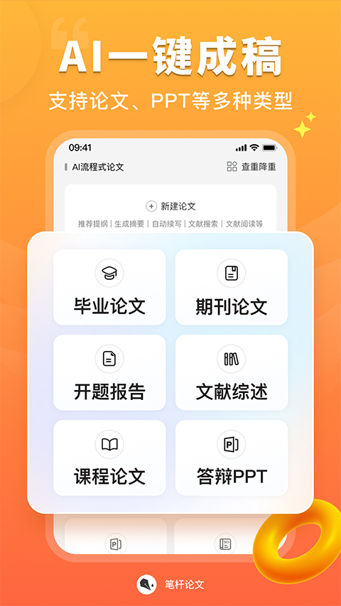 筆桿論文降重 v3.7.3安卓版 2