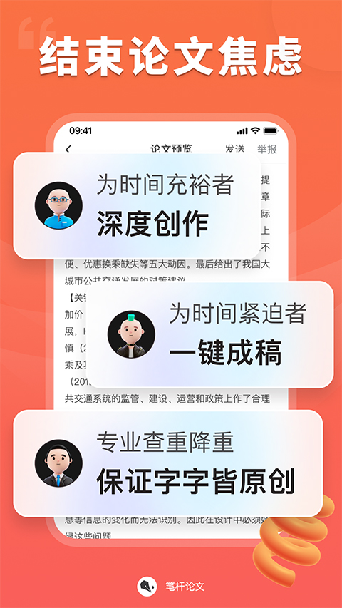筆桿論文降重 v3.7.3安卓版 0