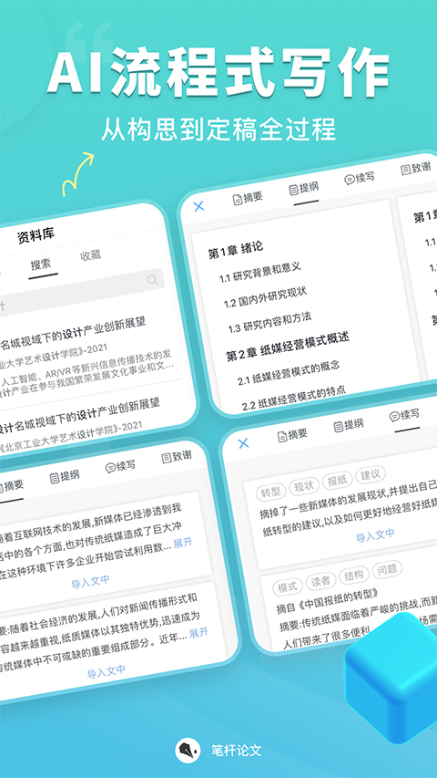 筆桿論文降重 v3.7.3安卓版 1
