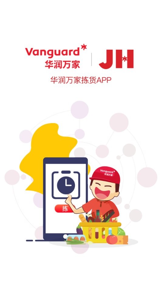 萬家揀貨官方版 v2.3.9 安卓版 2