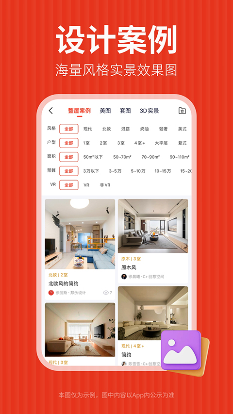 齊家裝修網(wǎng)app v5.6.1 安卓版 0