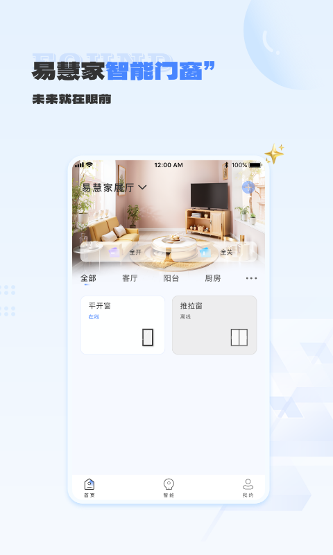 易慧家智能電控系統(tǒng)1