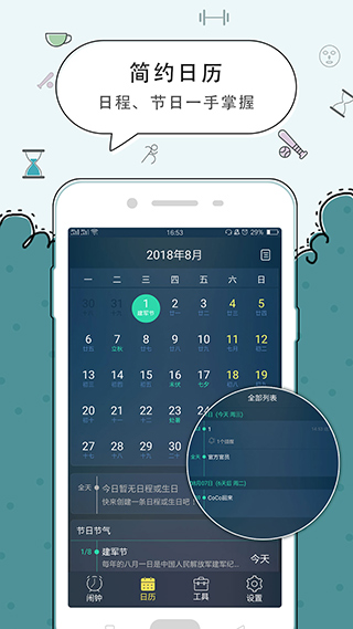 手機鬧鐘 v5.2.64安卓版 3