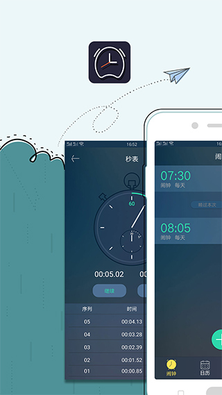 手機鬧鐘 v5.2.64安卓版 1
