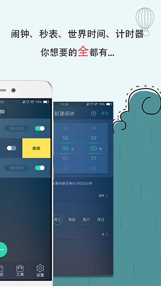 手機鬧鐘 v5.2.64安卓版 0