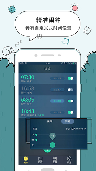 手機鬧鐘 v5.2.64安卓版 2