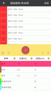 材積計算器app v1.7.6安卓版 1