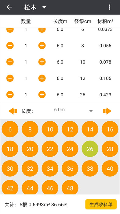材積計算器app v1.7.6安卓版 3