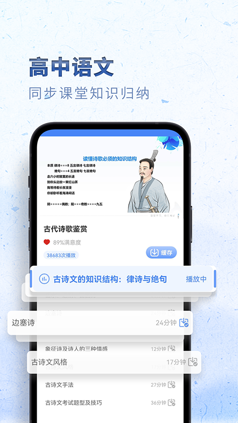 高中語(yǔ)文 v2.3.4 安卓版 1