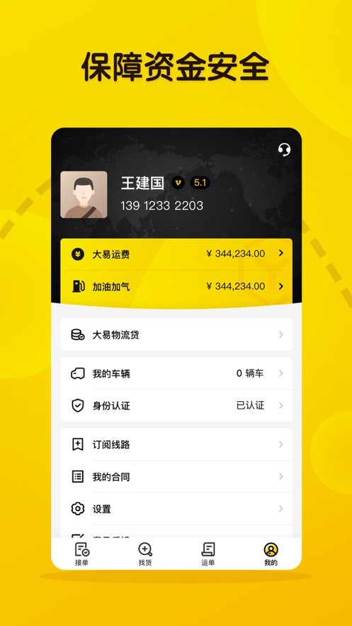 大易司機(jī)app v7.3.8 官方安卓版 1