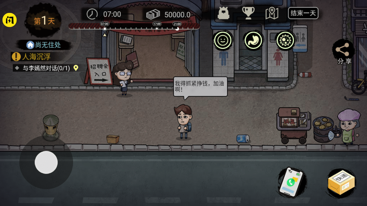 打工生活模擬器免廣告 v2.0.85 安卓版 3