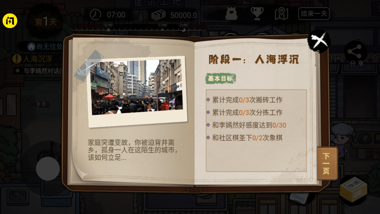 打工生活模擬器免廣告 v2.0.85 安卓版 2