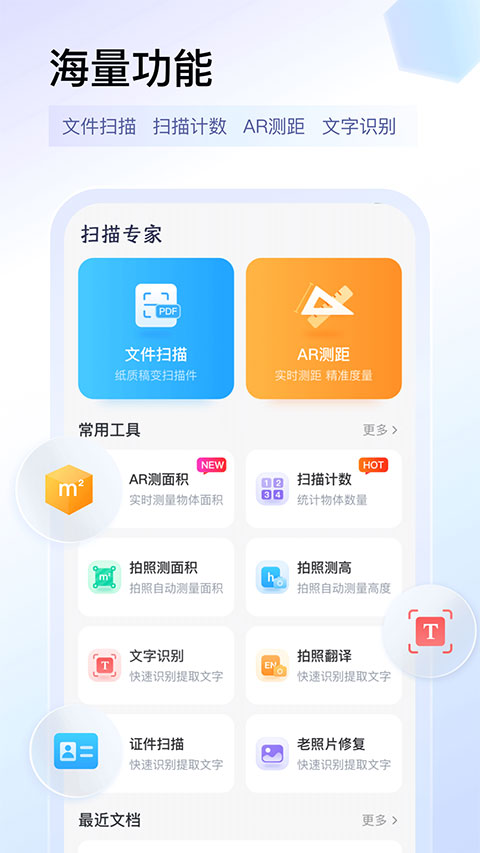 掃描專家免費(fèi)版下載 v1.5.6安卓版 3